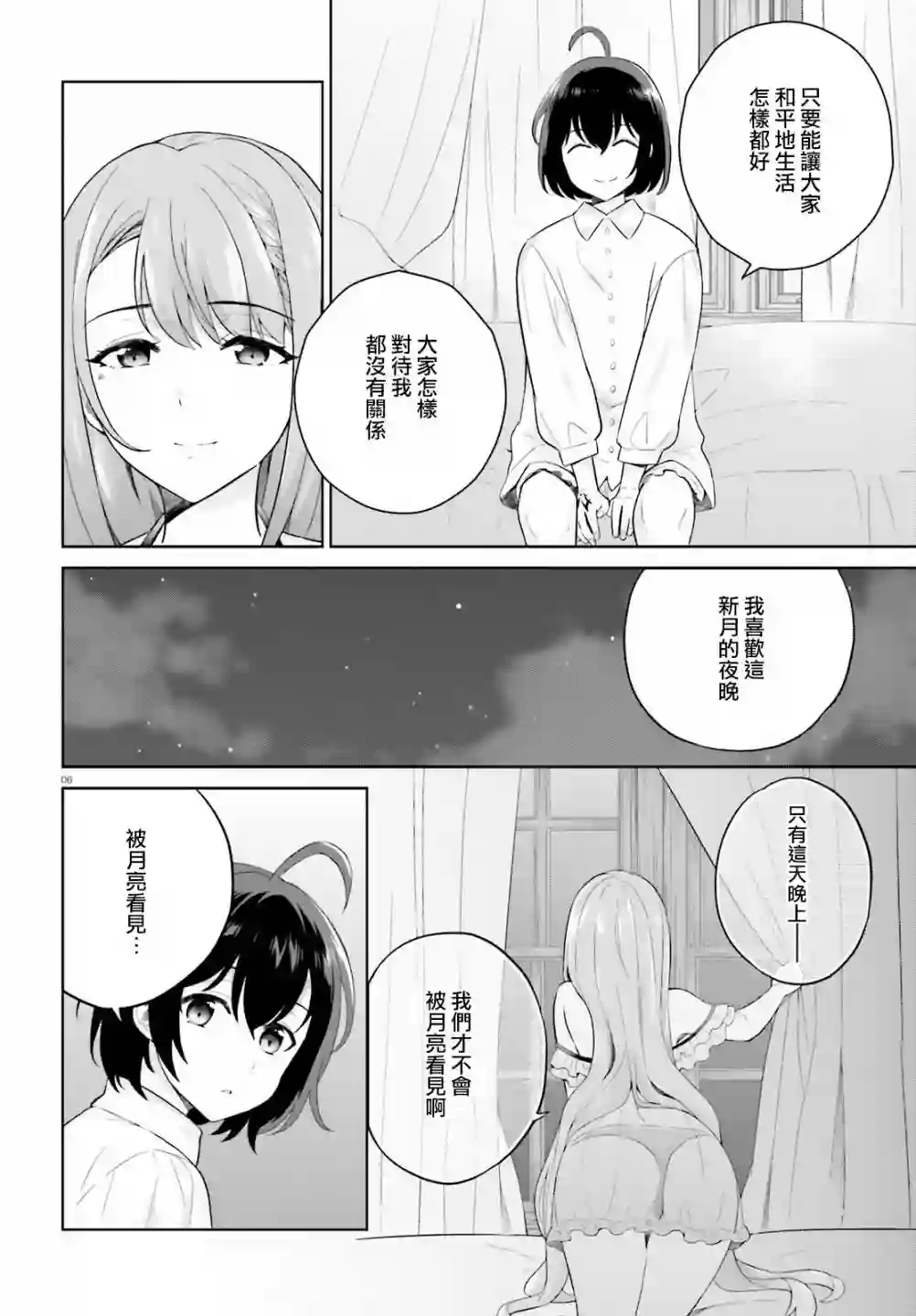 神童勇者和女仆姐姐第09话