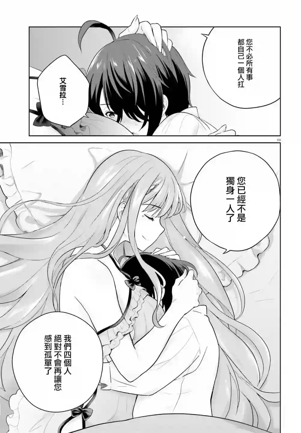 神童勇者和女仆姐姐第09话