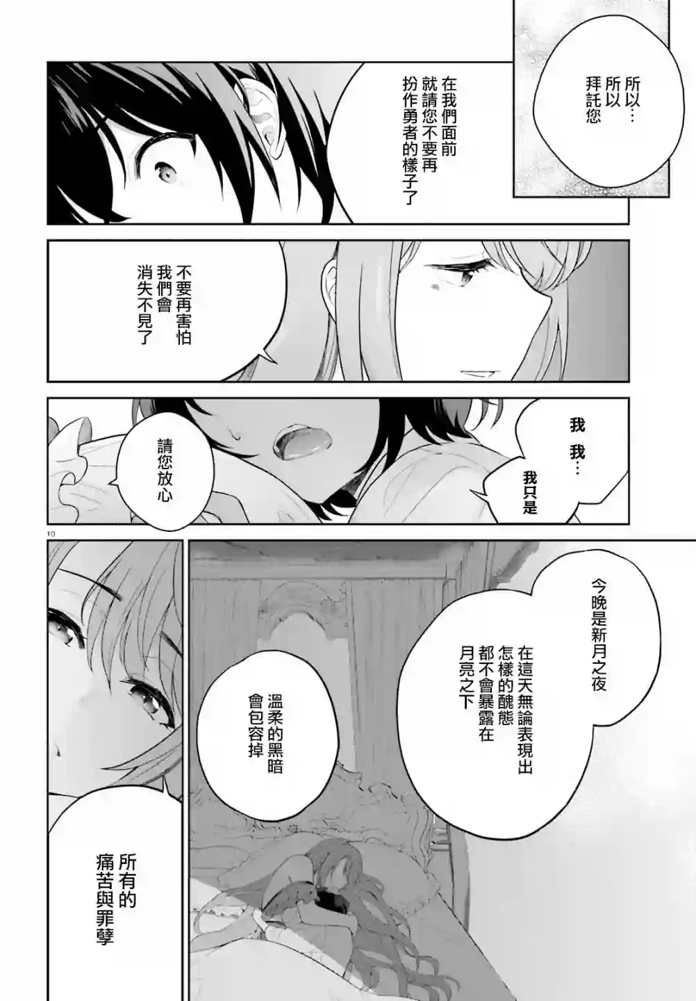 神童勇者和女仆姐姐第09话