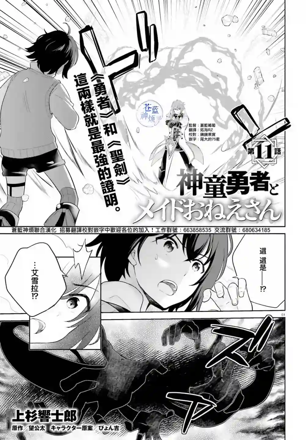 神童勇者和女仆姐姐第11话