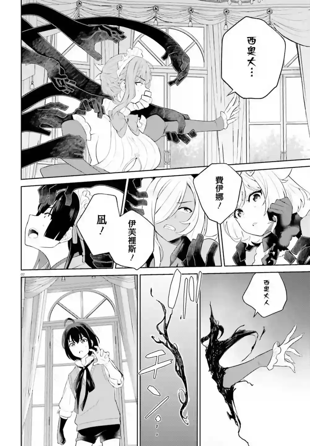 神童勇者和女仆姐姐第11话