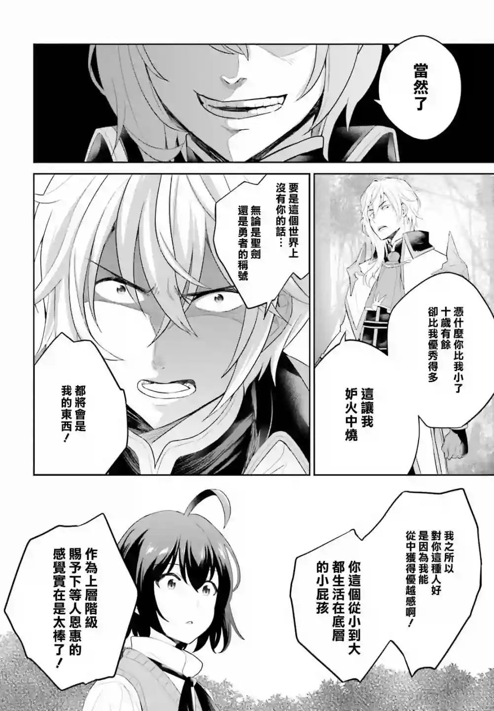 神童勇者和女仆姐姐第11话