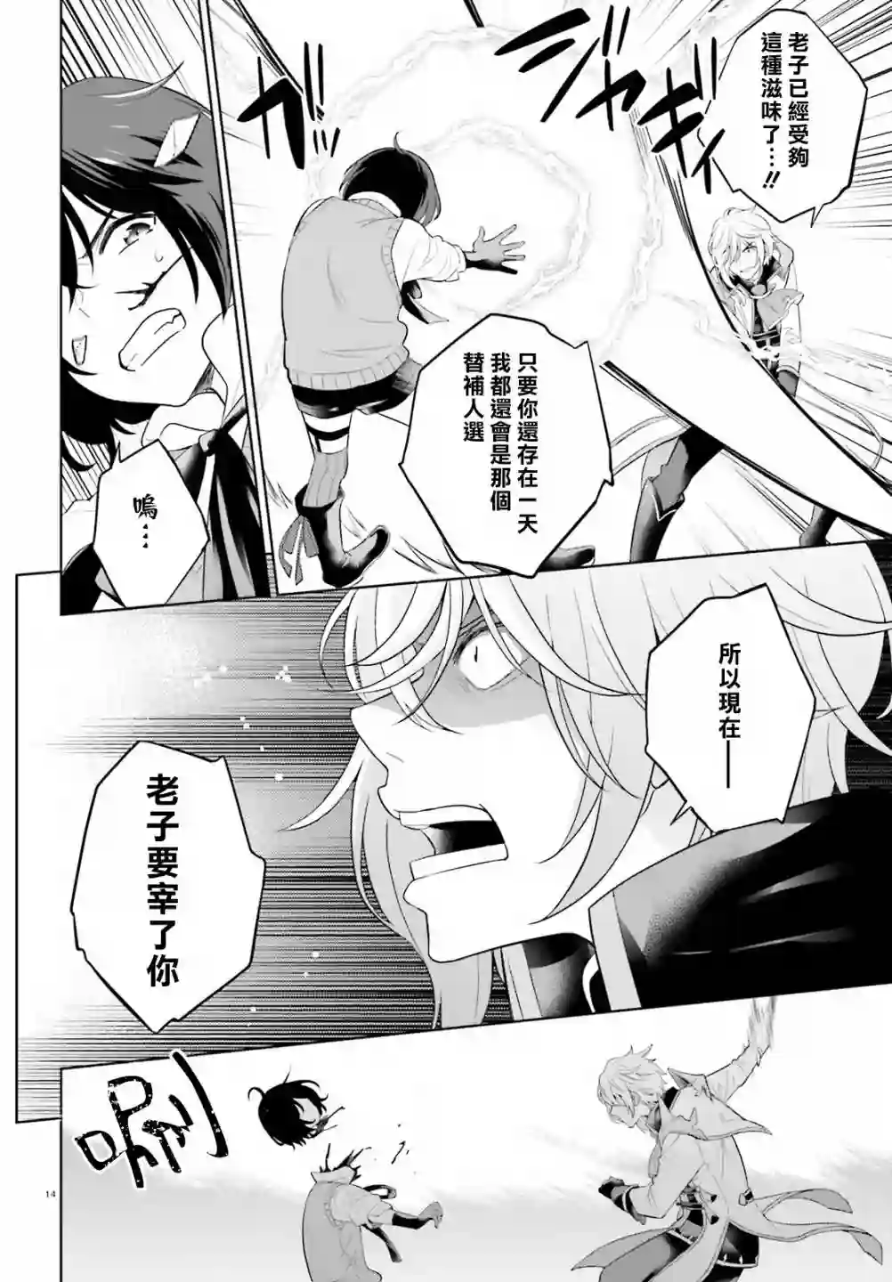 神童勇者和女仆姐姐第11话