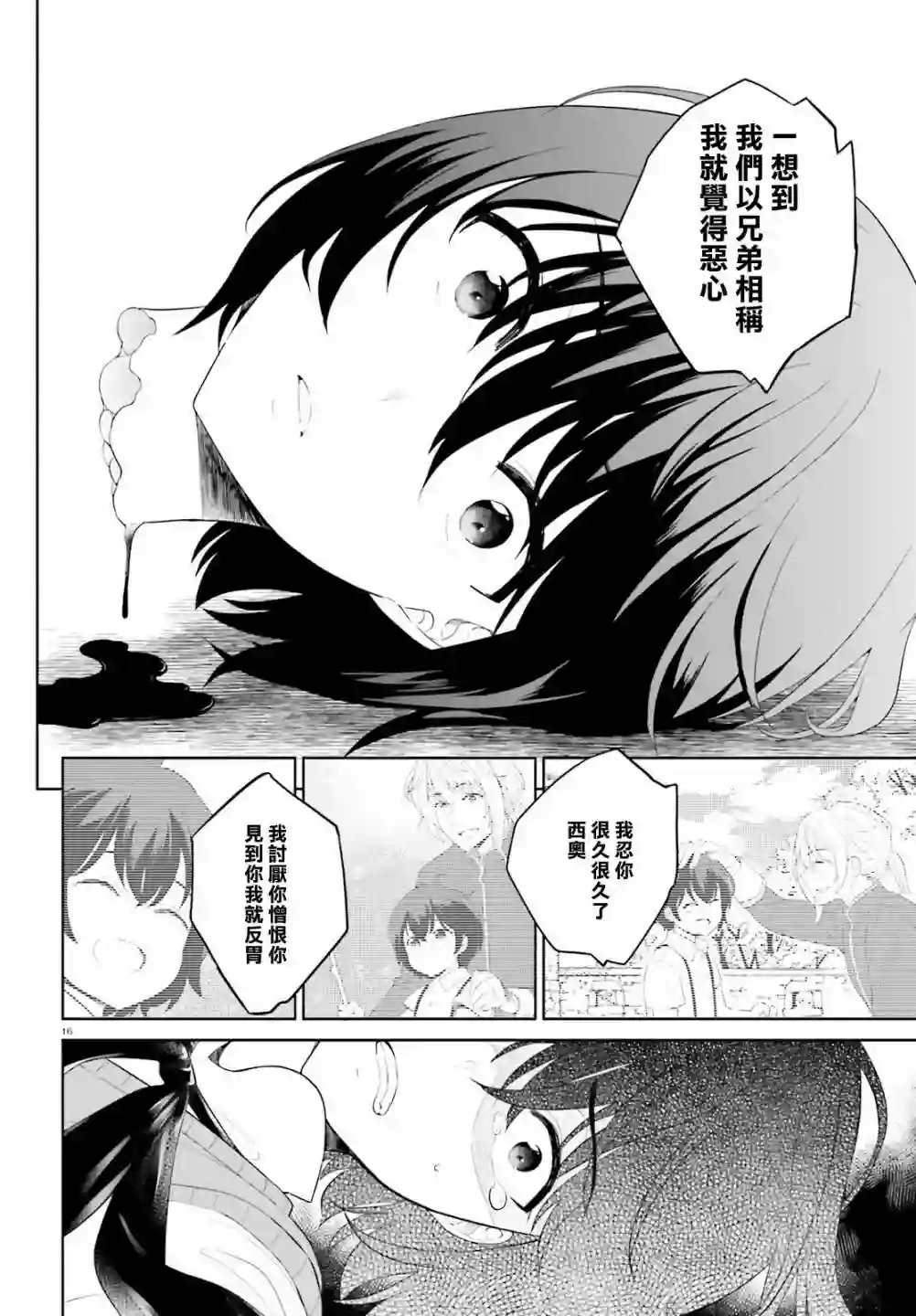 神童勇者和女仆姐姐第11话