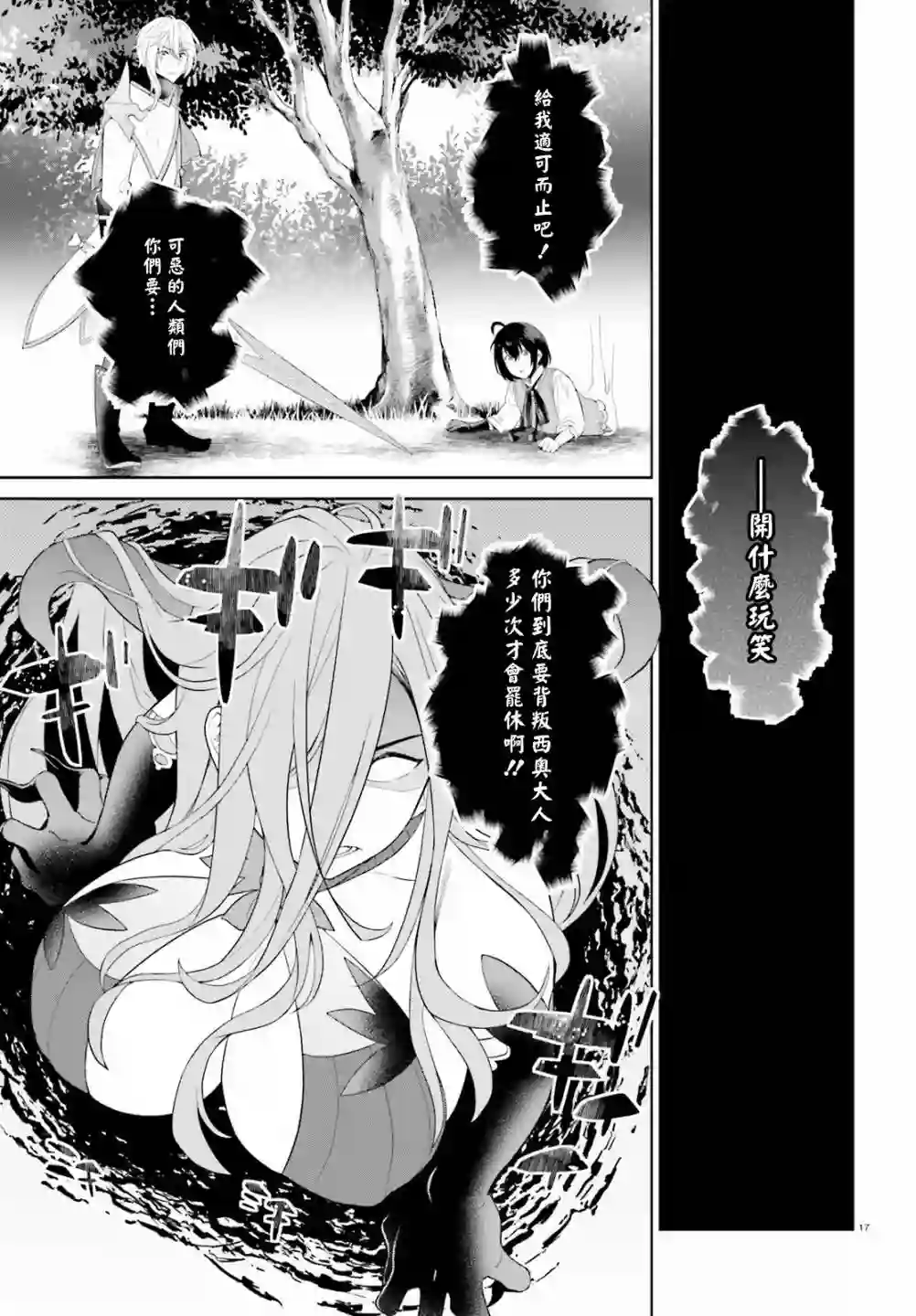 神童勇者和女仆姐姐第11话