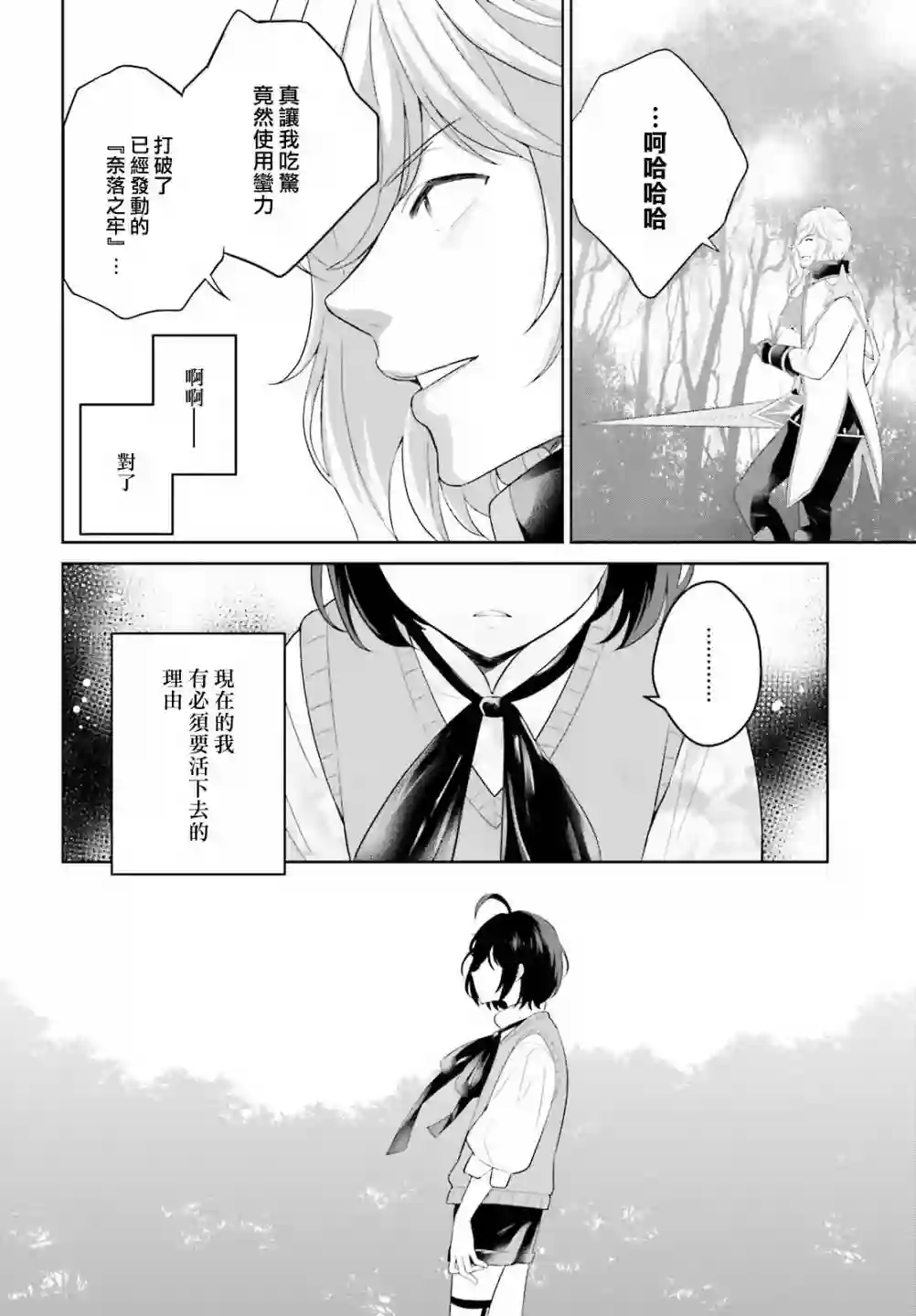 神童勇者和女仆姐姐第11话