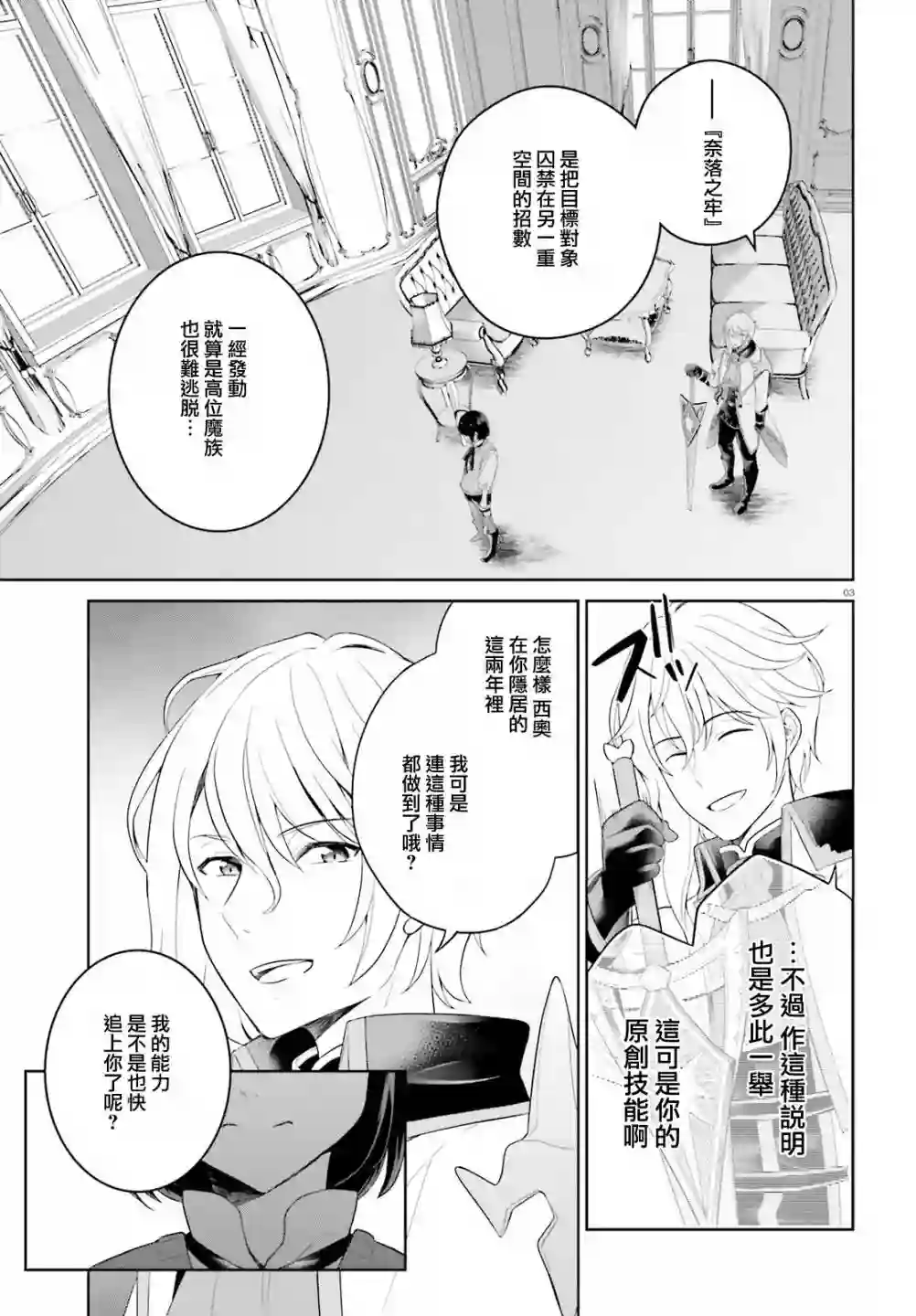 神童勇者和女仆姐姐第11话