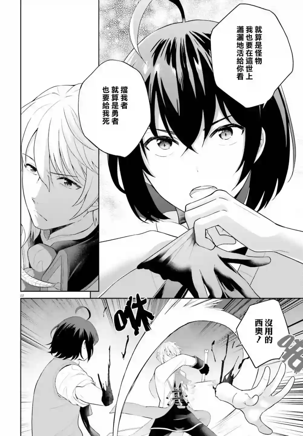 神童勇者和女仆姐姐第11话