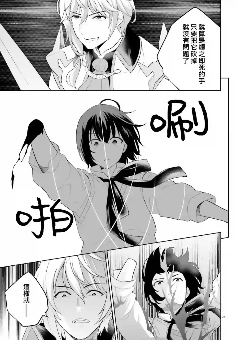 神童勇者和女仆姐姐第11话