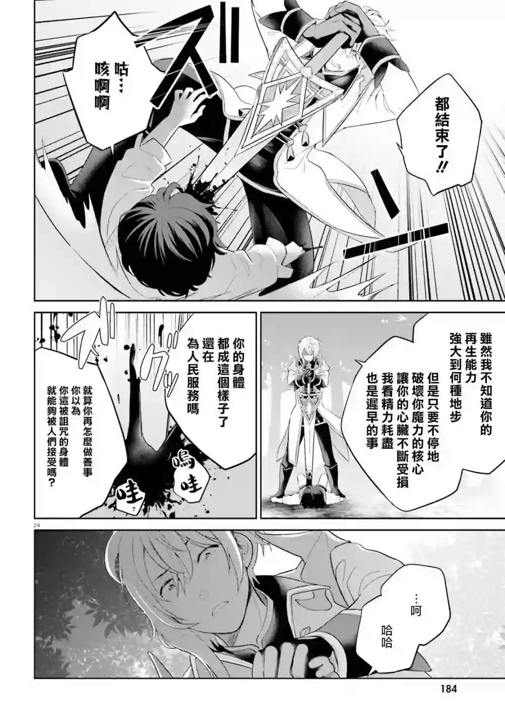 神童勇者和女仆姐姐第11话