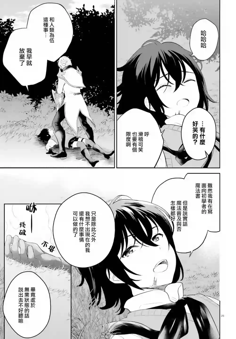 神童勇者和女仆姐姐第11话