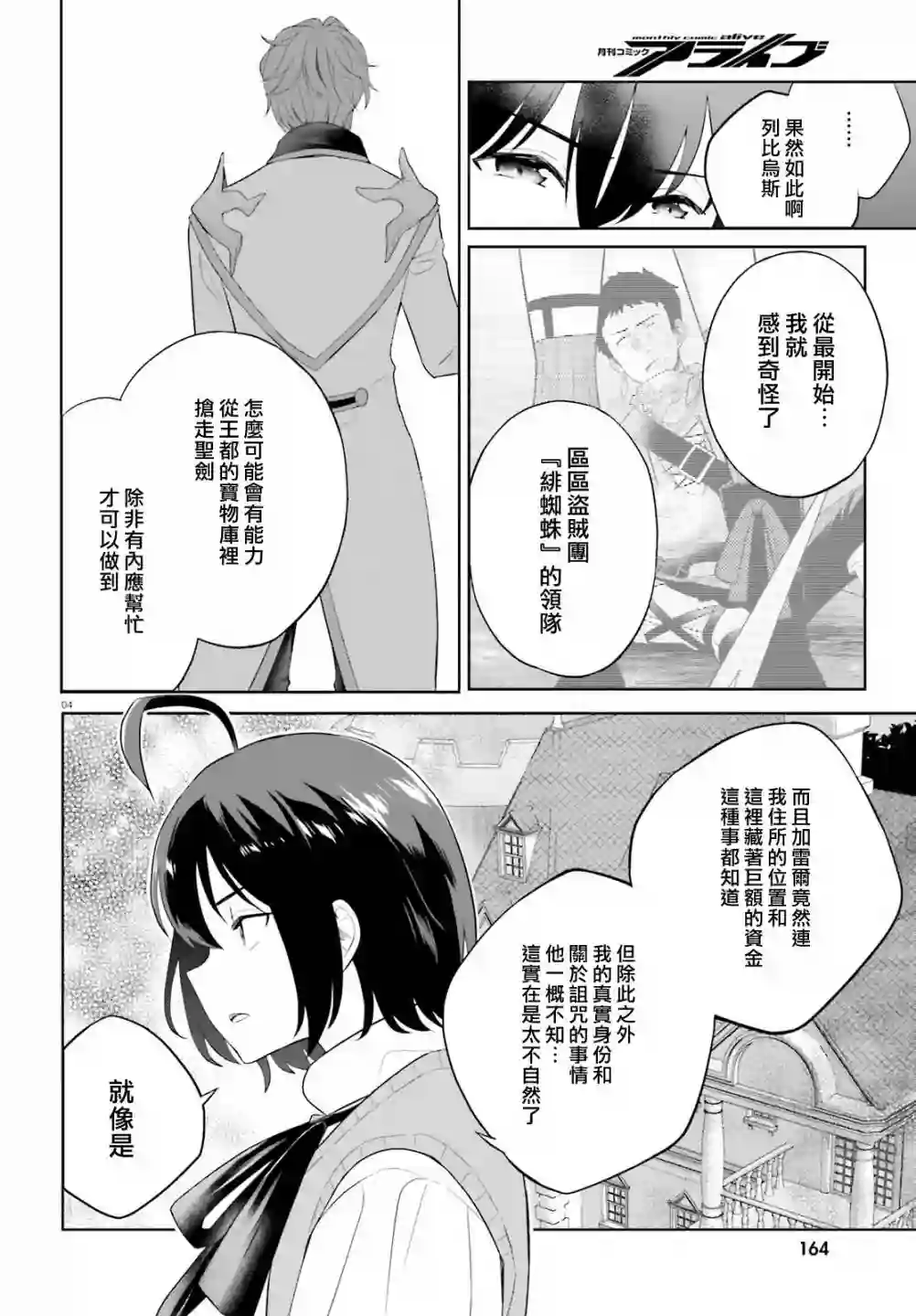 神童勇者和女仆姐姐第11话