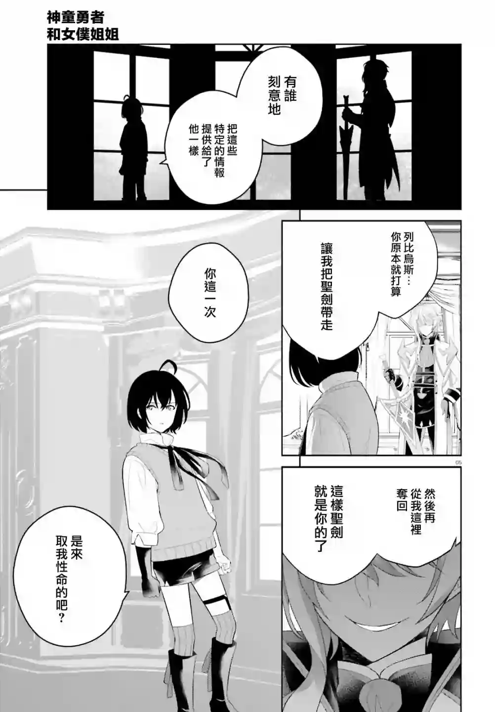 神童勇者和女仆姐姐第11话