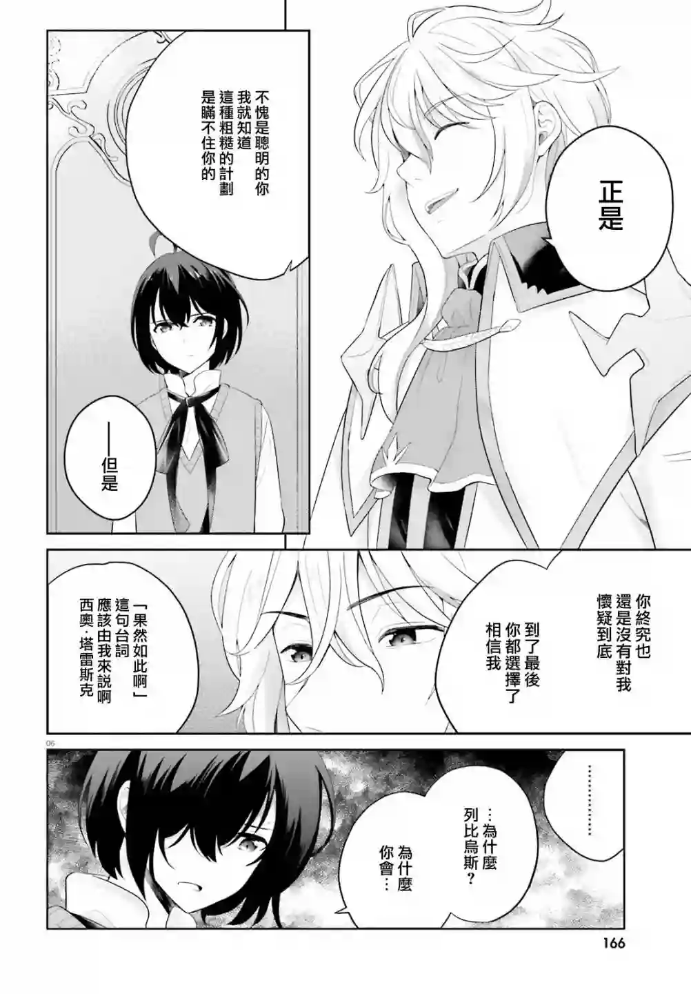 神童勇者和女仆姐姐第11话