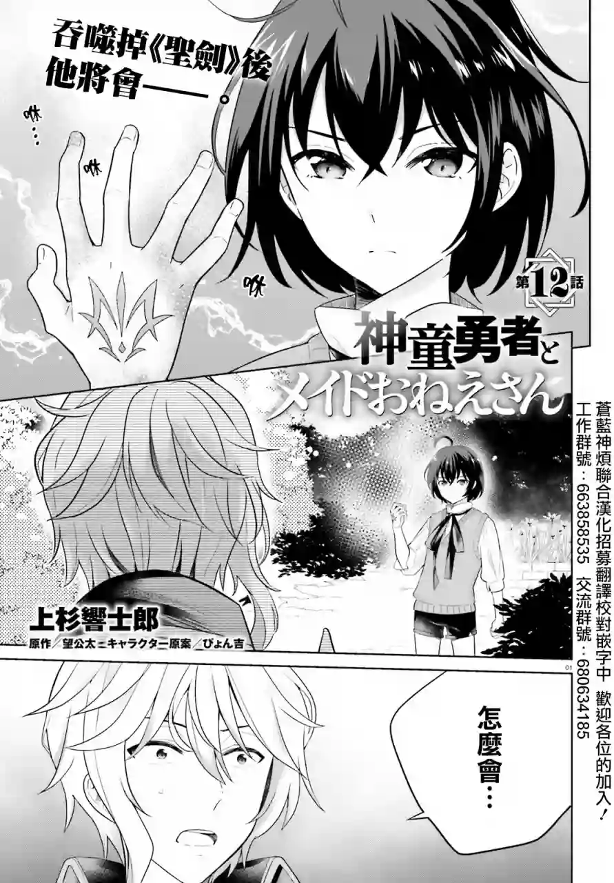 神童勇者和女仆姐姐第12话