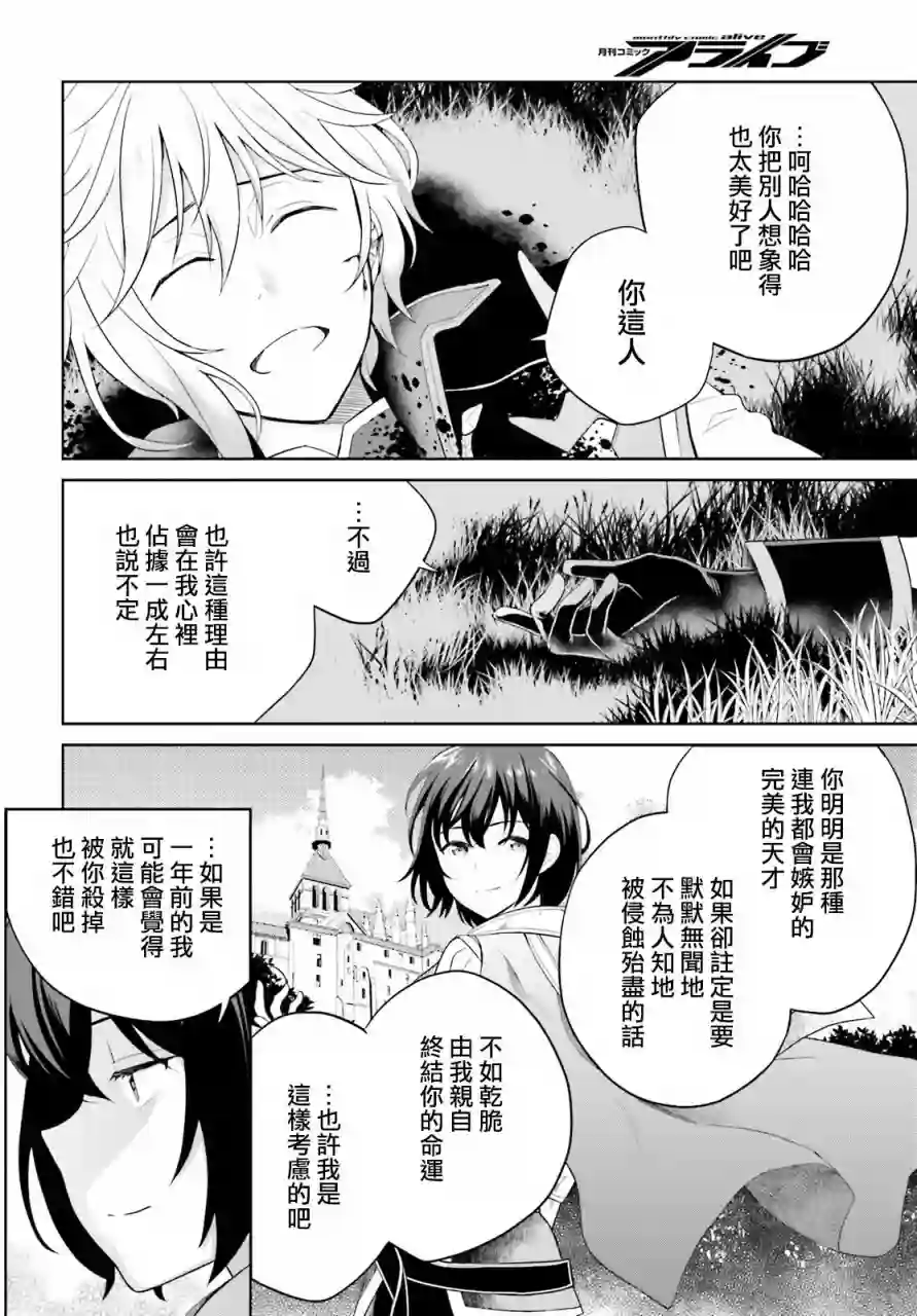 神童勇者和女仆姐姐第12话