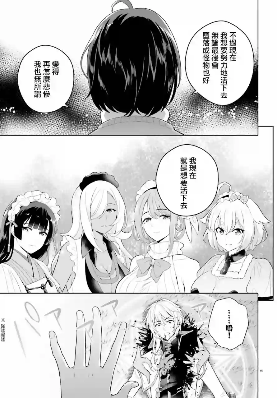 神童勇者和女仆姐姐第12话