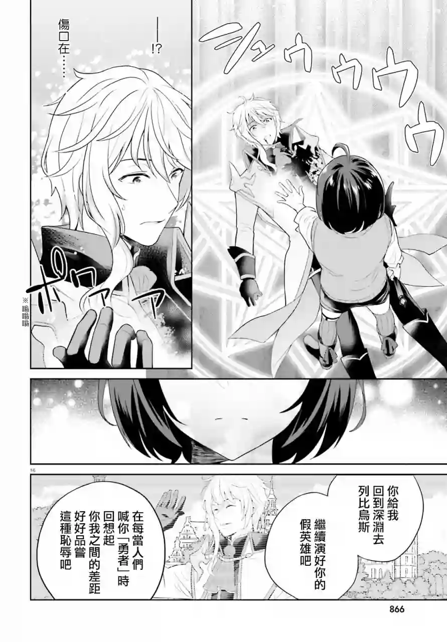 神童勇者和女仆姐姐第12话