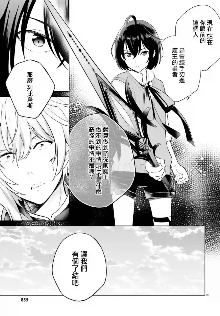 神童勇者和女仆姐姐第12话