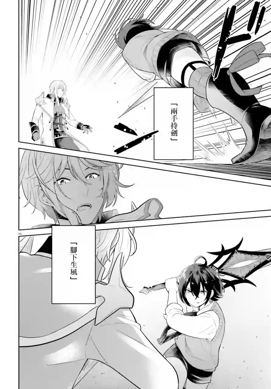 神童勇者和女仆姐姐第12话