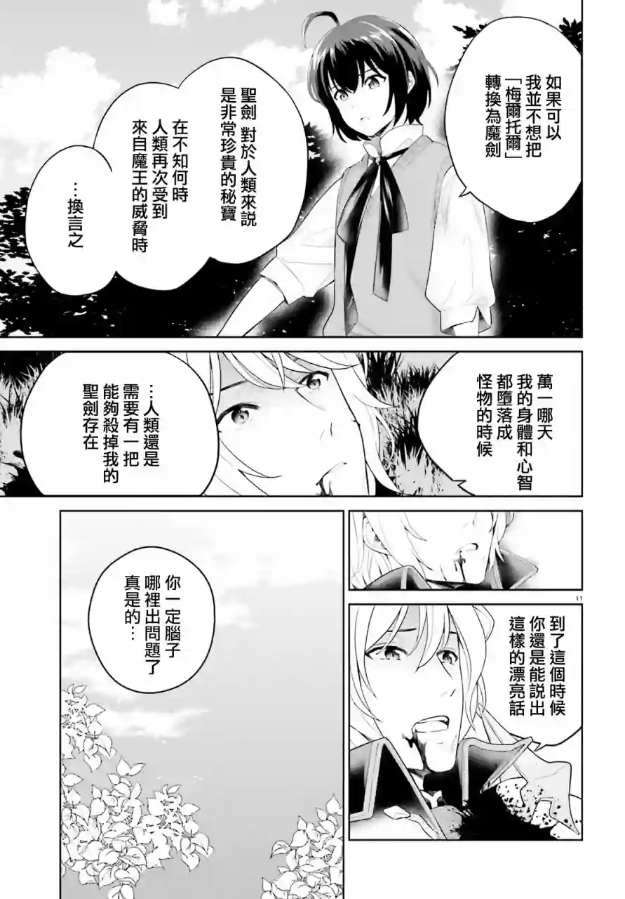 神童勇者和女仆姐姐第12话