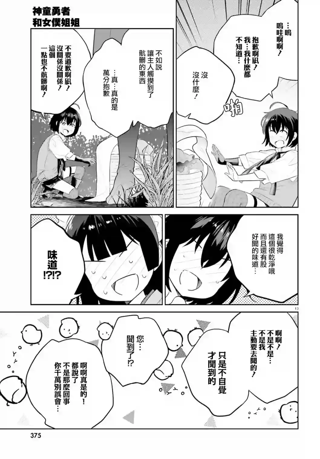 神童勇者和女仆姐姐第14话