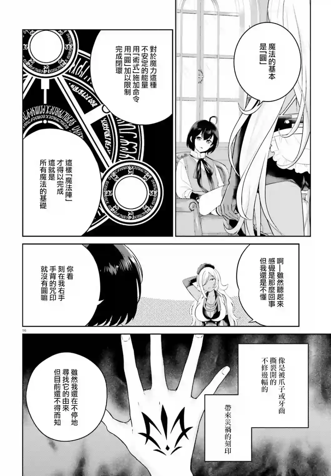 神童勇者和女仆姐姐第14话