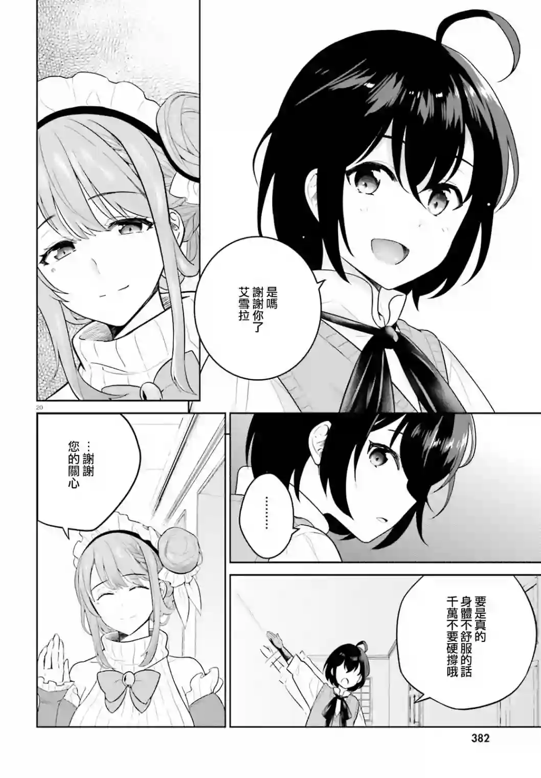 神童勇者和女仆姐姐第14话