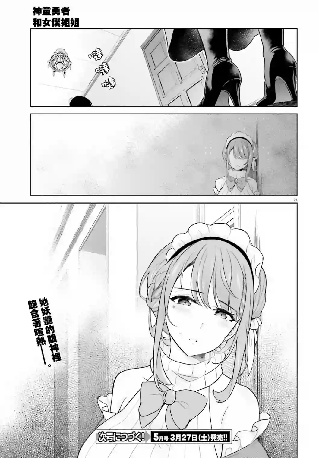 神童勇者和女仆姐姐第14话