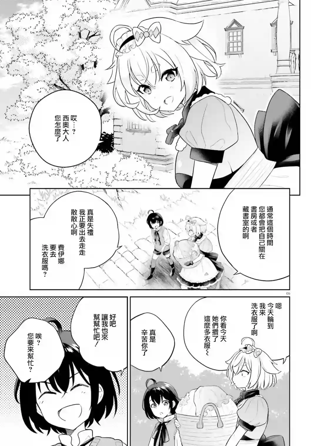 神童勇者和女仆姐姐第14话