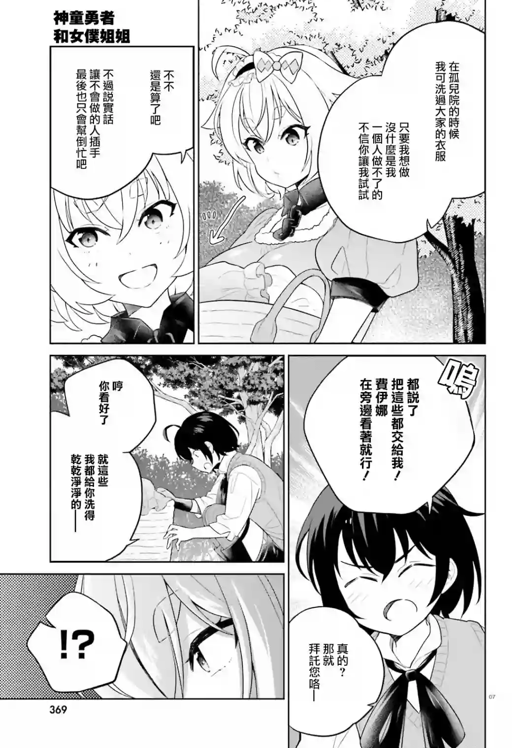 神童勇者和女仆姐姐第14话