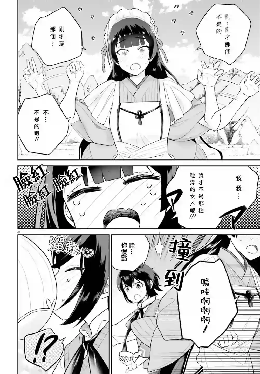 神童勇者和女仆姐姐第16话