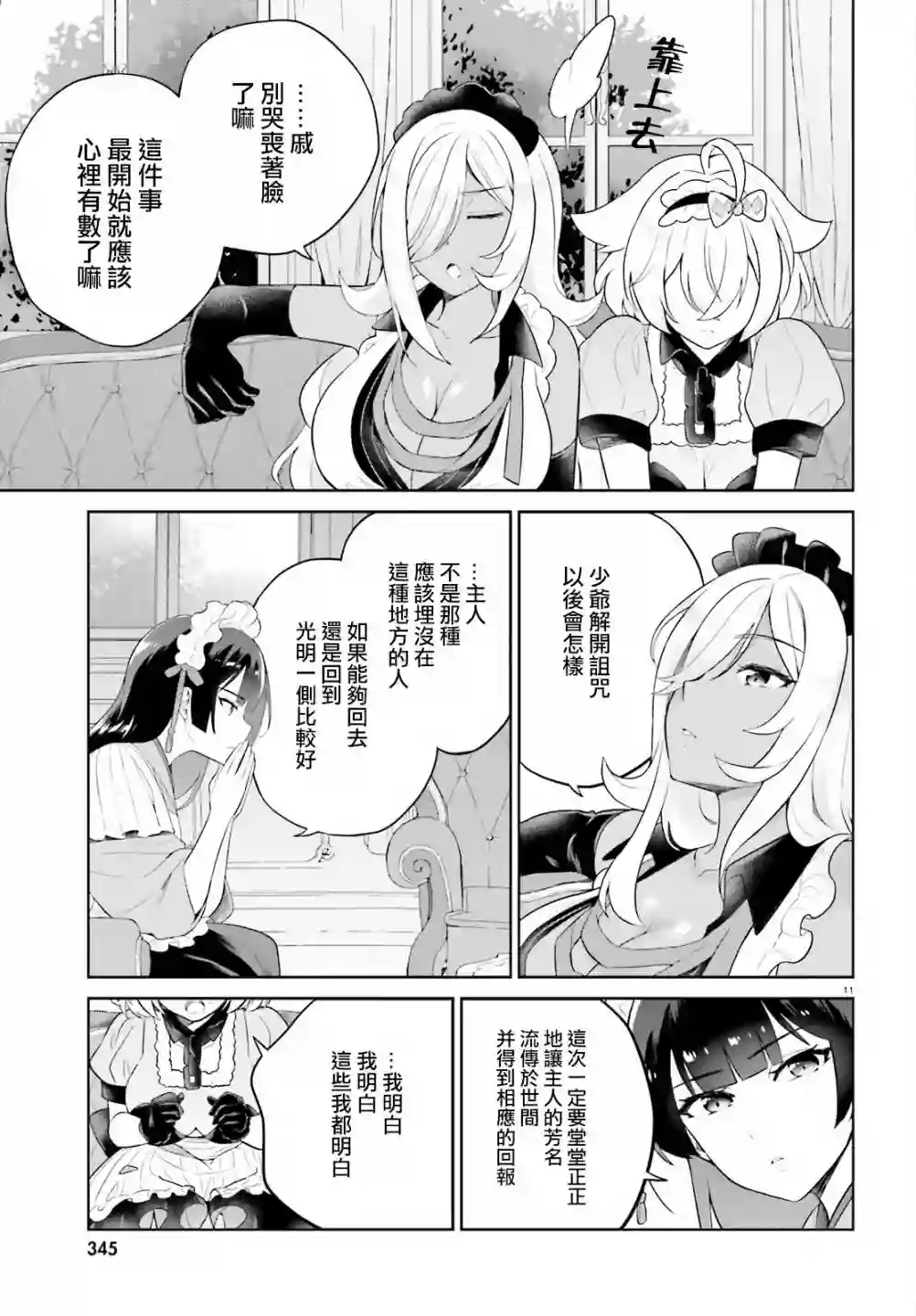 神童勇者和女仆姐姐第16话