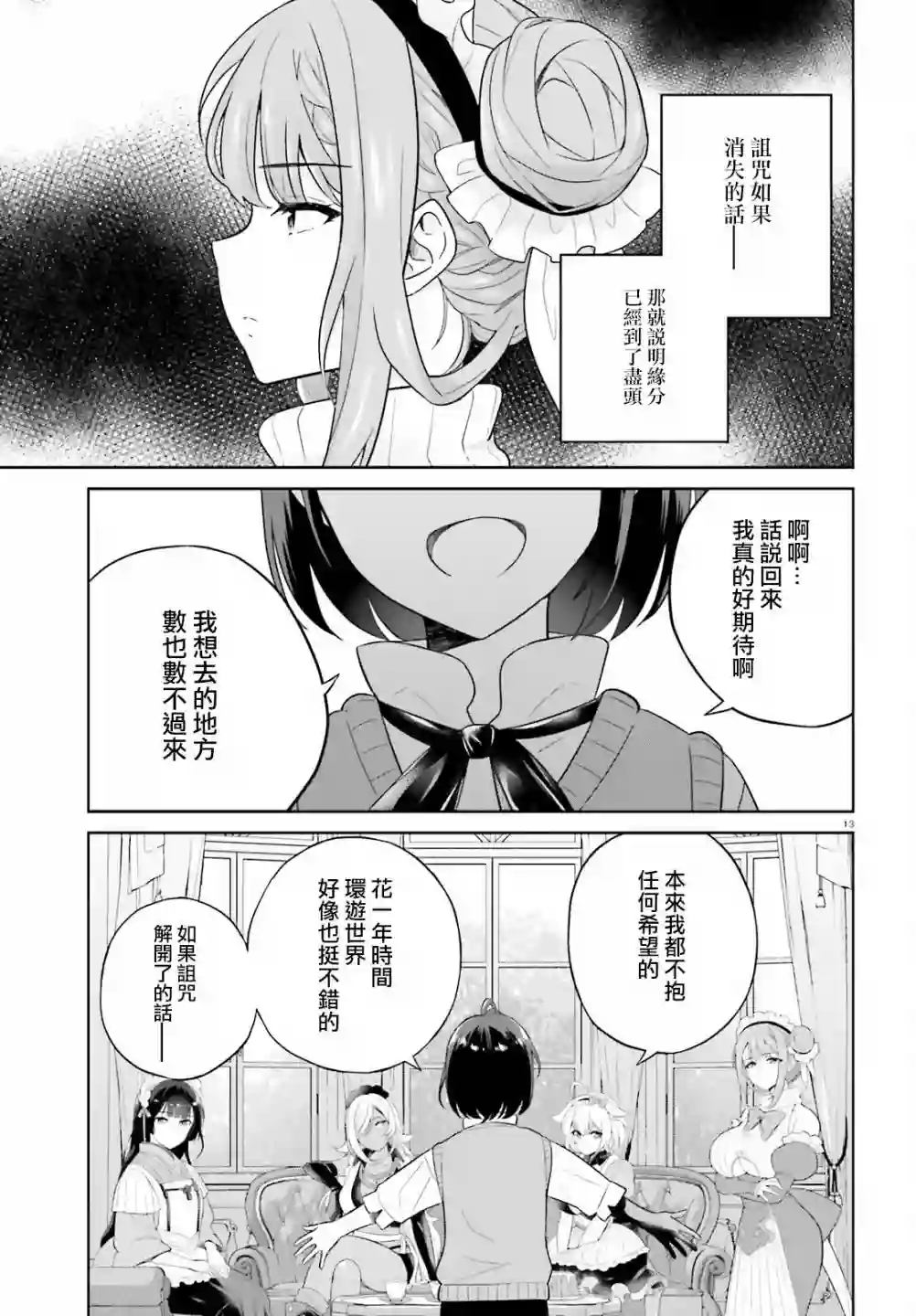 神童勇者和女仆姐姐第16话