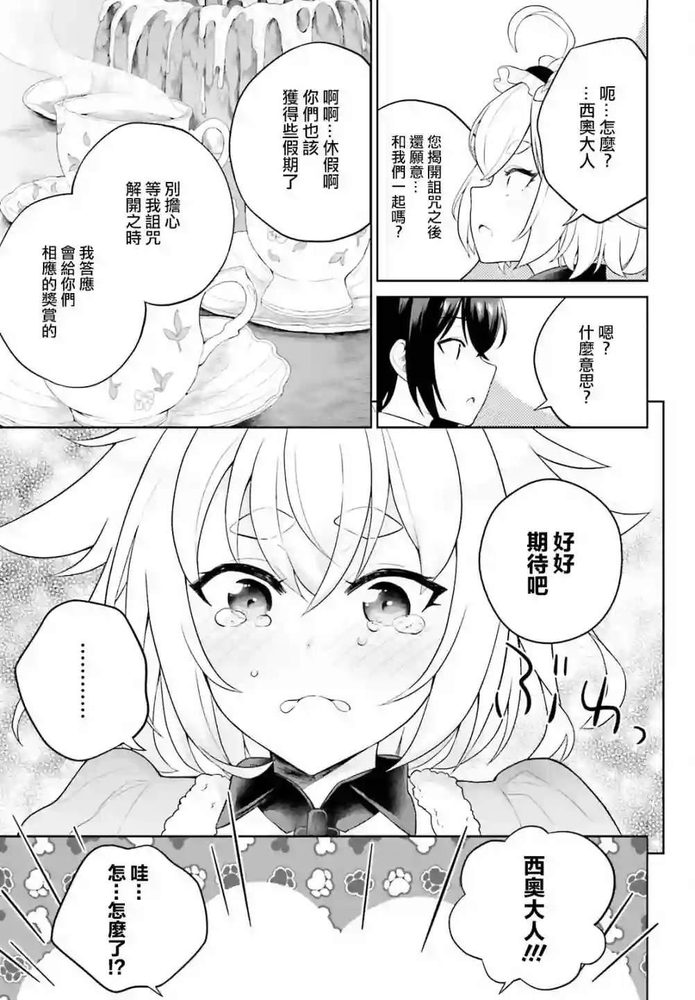 神童勇者和女仆姐姐第16话