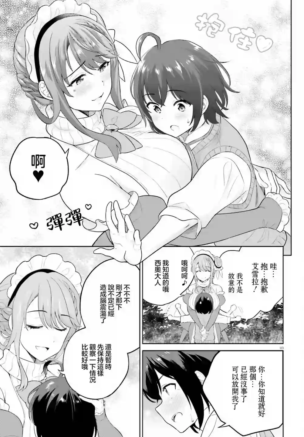 神童勇者和女仆姐姐第16话