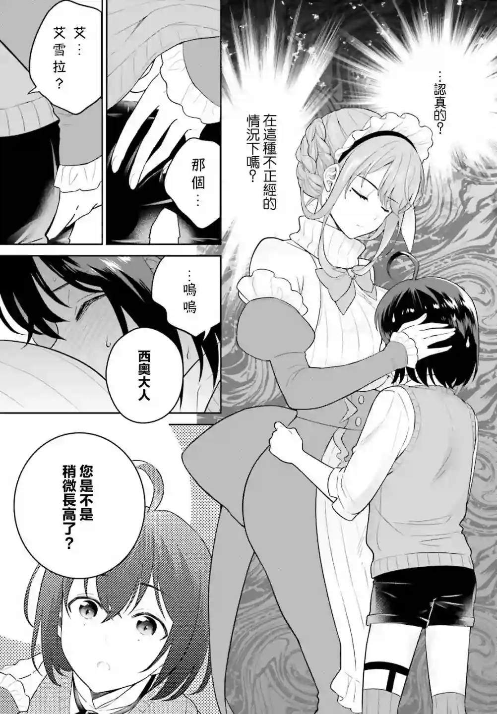 神童勇者和女仆姐姐第16话