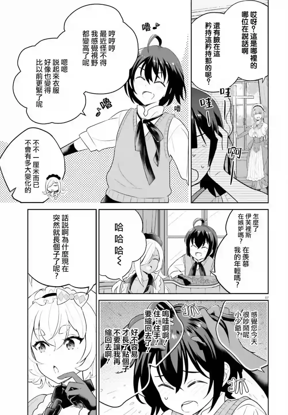 神童勇者和女仆姐姐第16话