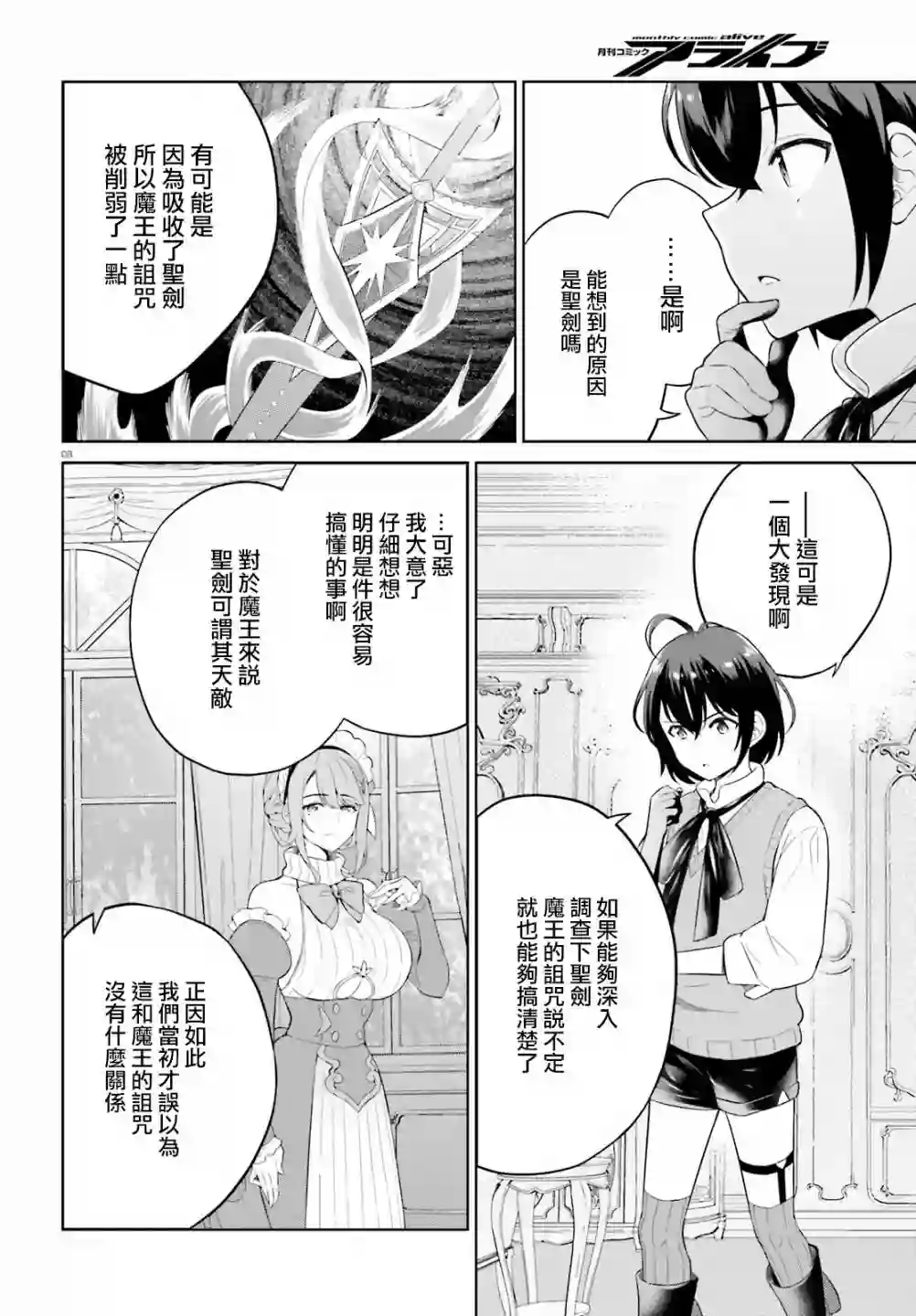 神童勇者和女仆姐姐第16话