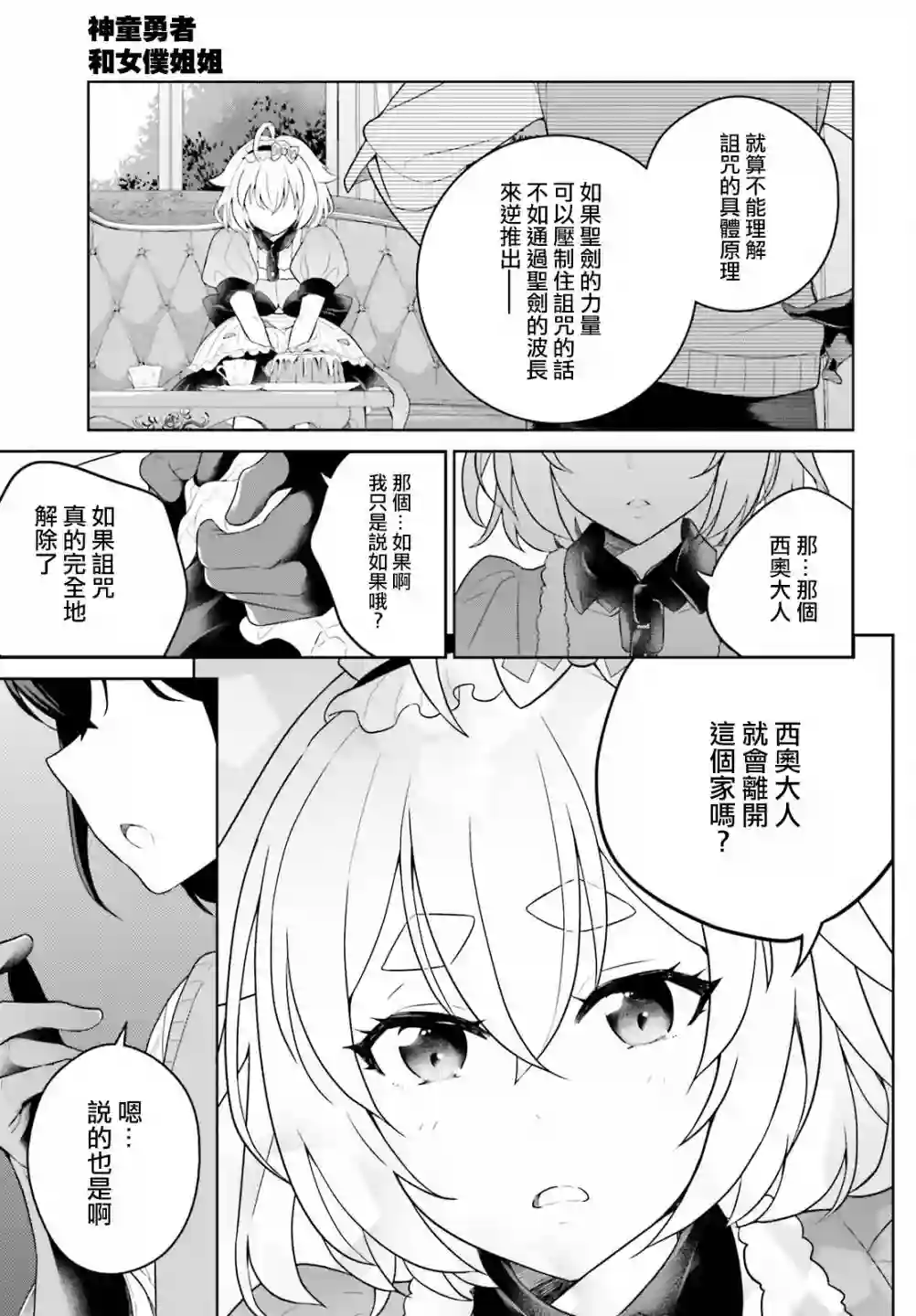 神童勇者和女仆姐姐第16话