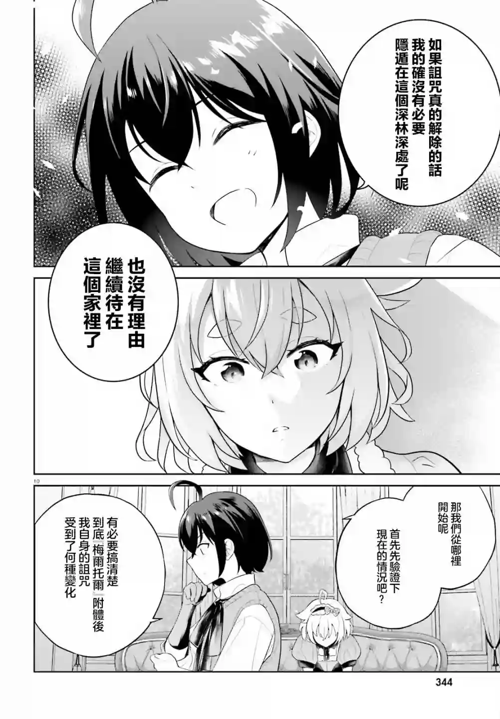 神童勇者和女仆姐姐第16话