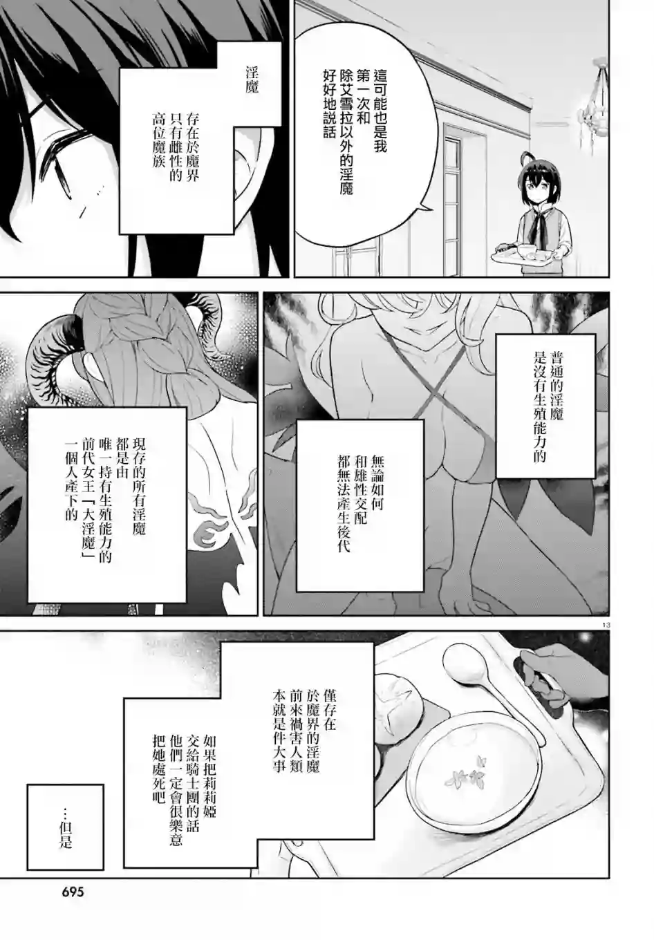 神童勇者和女仆姐姐第18话