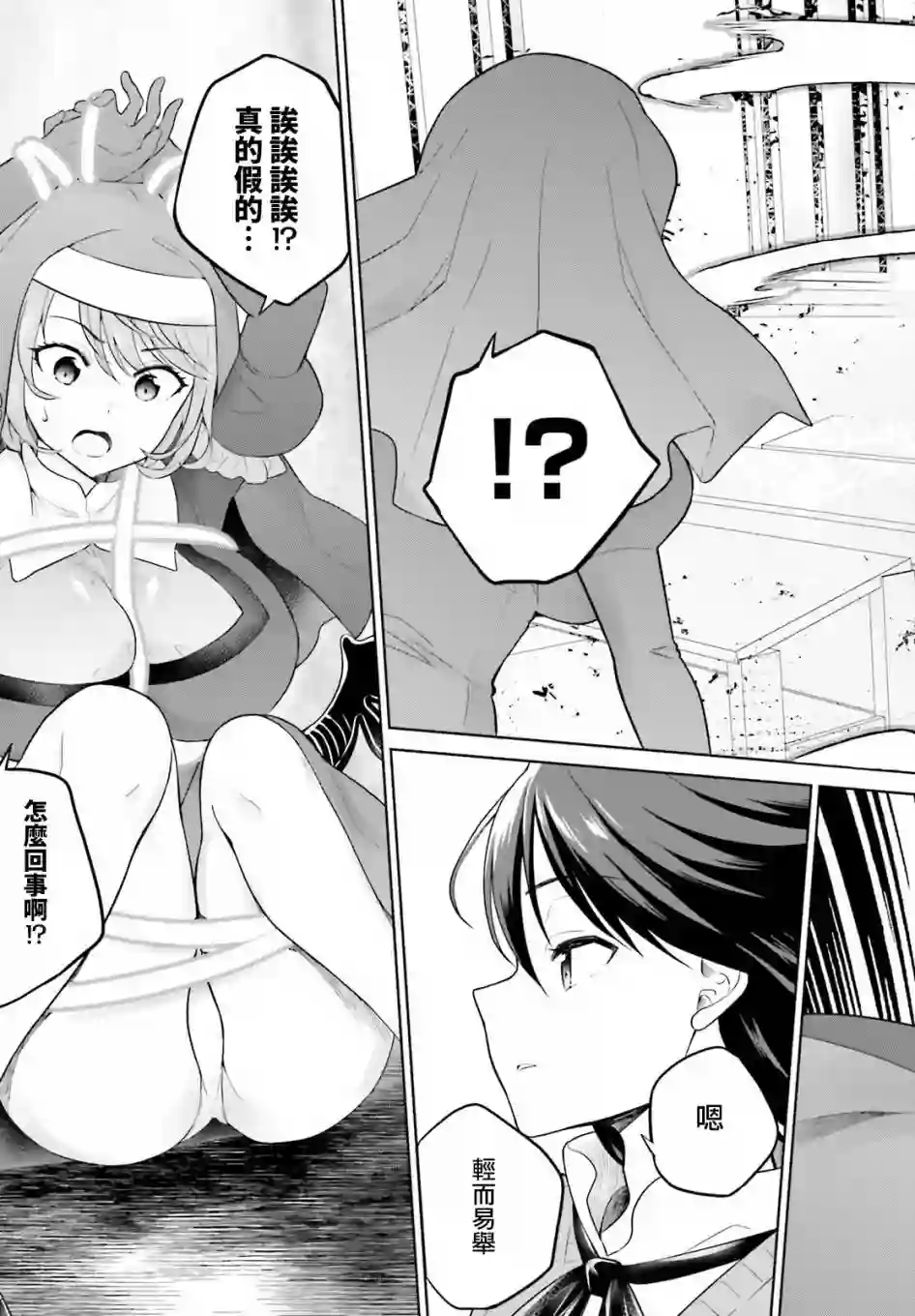 神童勇者和女仆姐姐第18话