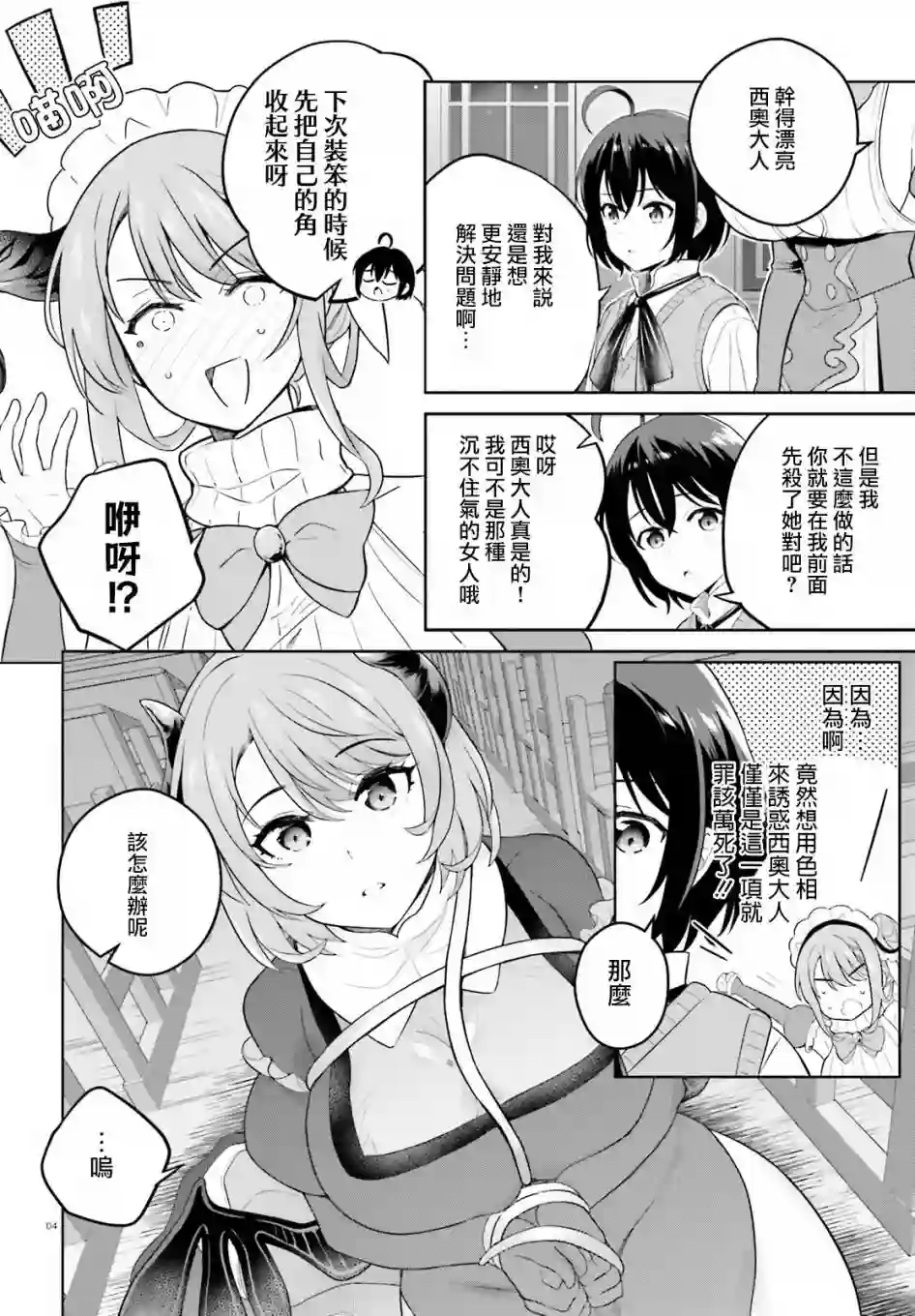 神童勇者和女仆姐姐第18话