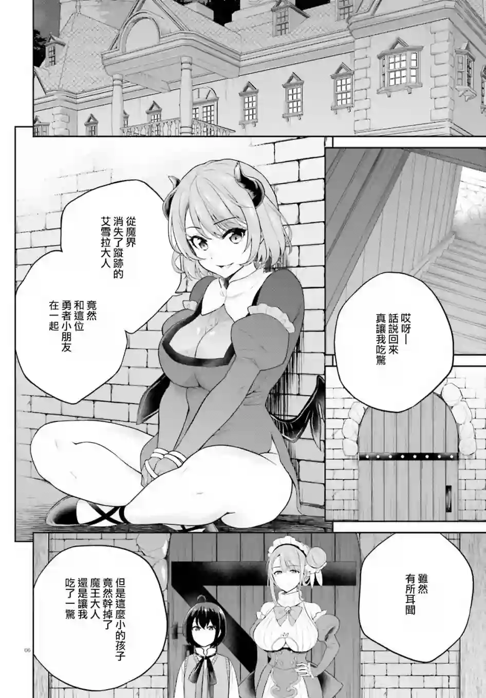 神童勇者和女仆姐姐第18话