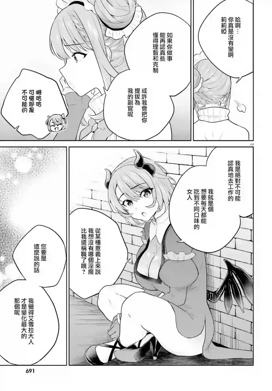 神童勇者和女仆姐姐第18话