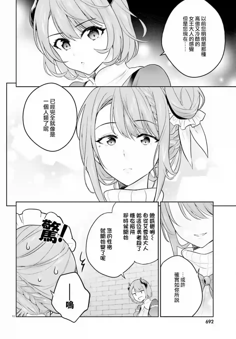 神童勇者和女仆姐姐第18话