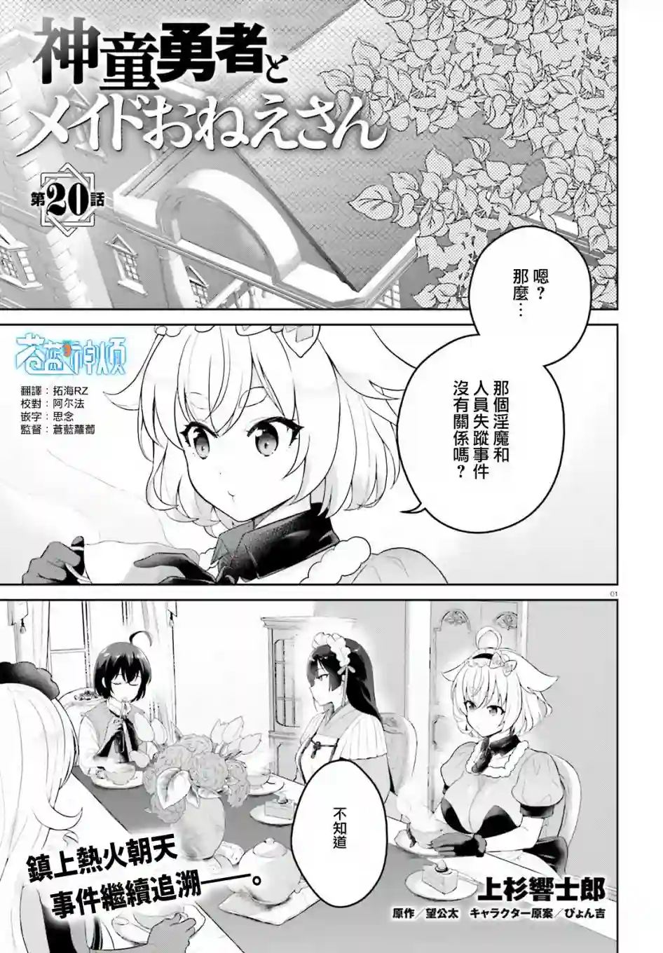 神童勇者和女仆姐姐第20话