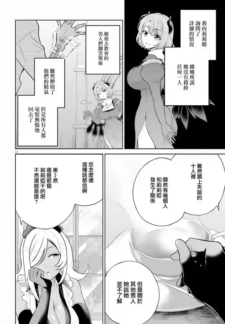 神童勇者和女仆姐姐第20话