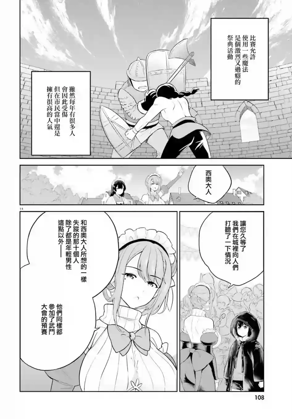 神童勇者和女仆姐姐第20话